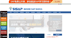 Desktop Screenshot of 51sap.cn